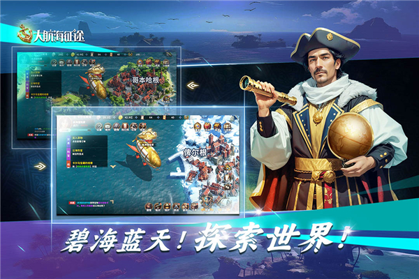 大航海征途魅族版