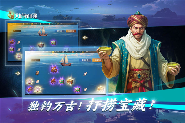 大航海征途魅族版