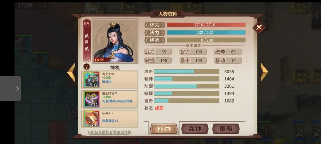 三国戏英杰传