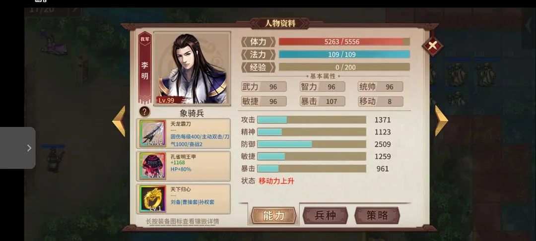 三国戏英杰传