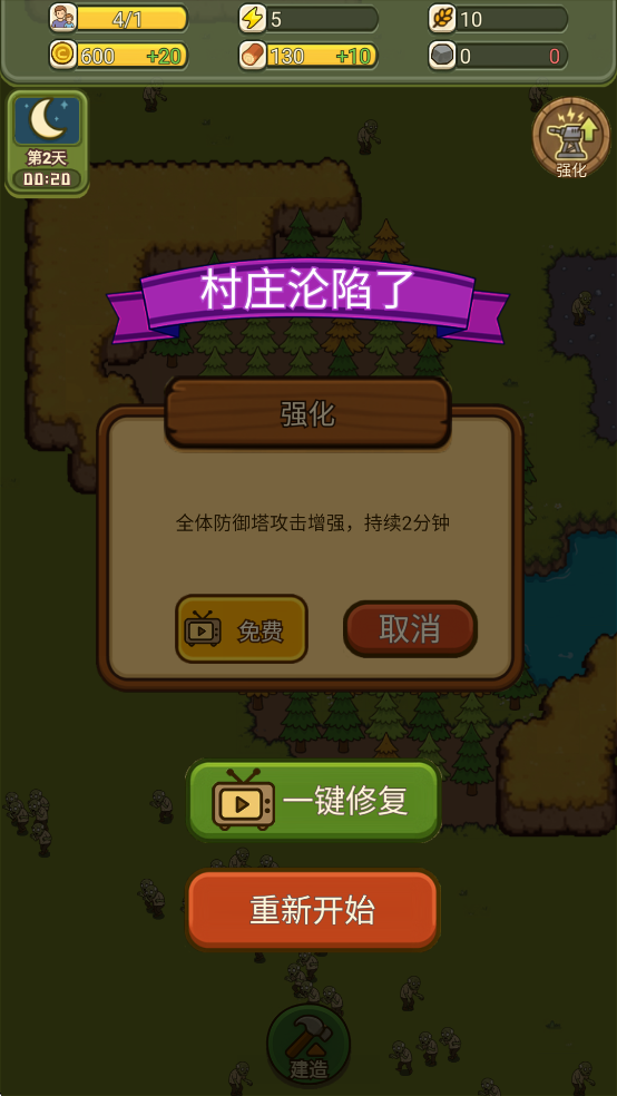 幸存者村庄2
