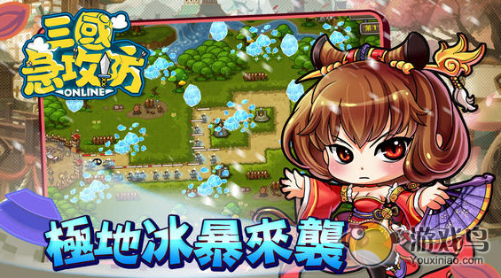 三国急攻防