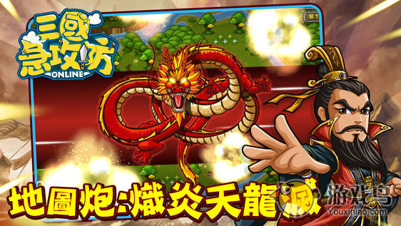 三国急攻防