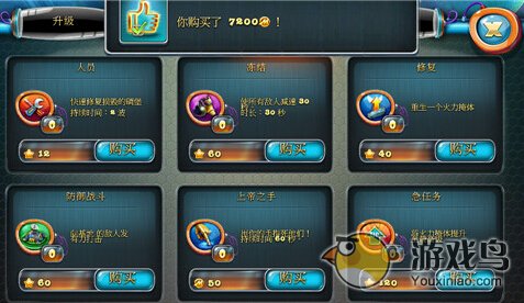 玩具塔防4:星海战争