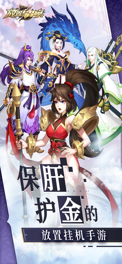 放置与召唤