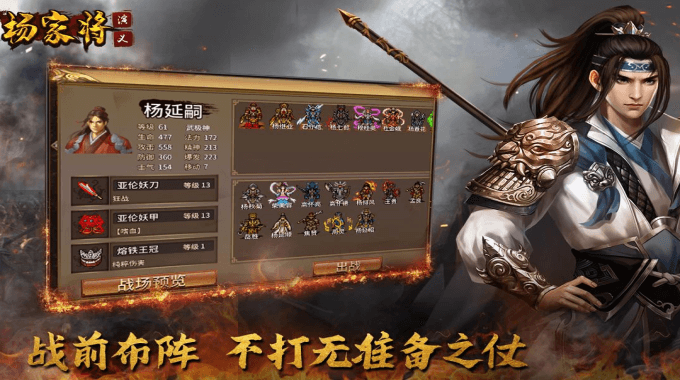 杨家将演义