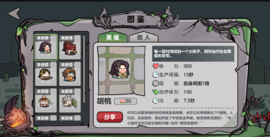 保卫胡桃