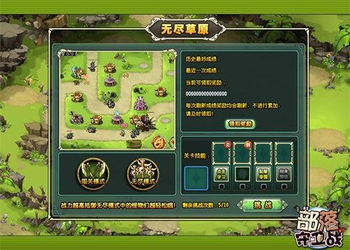 部落守卫战