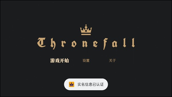 王权陨落手机版