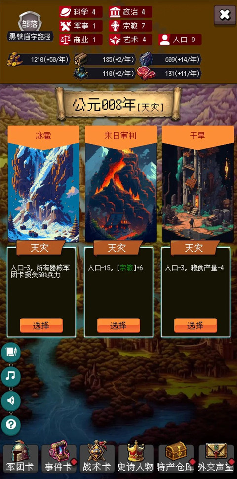 帝国的第99次重生手游
