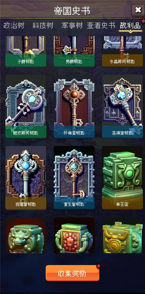 帝国的第99次重生手游