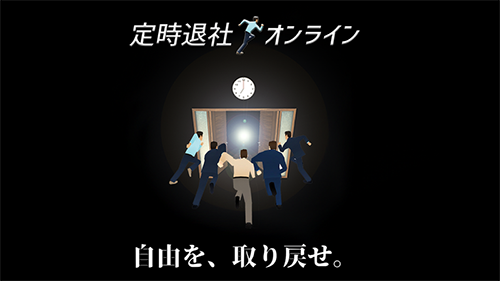 定时下班online