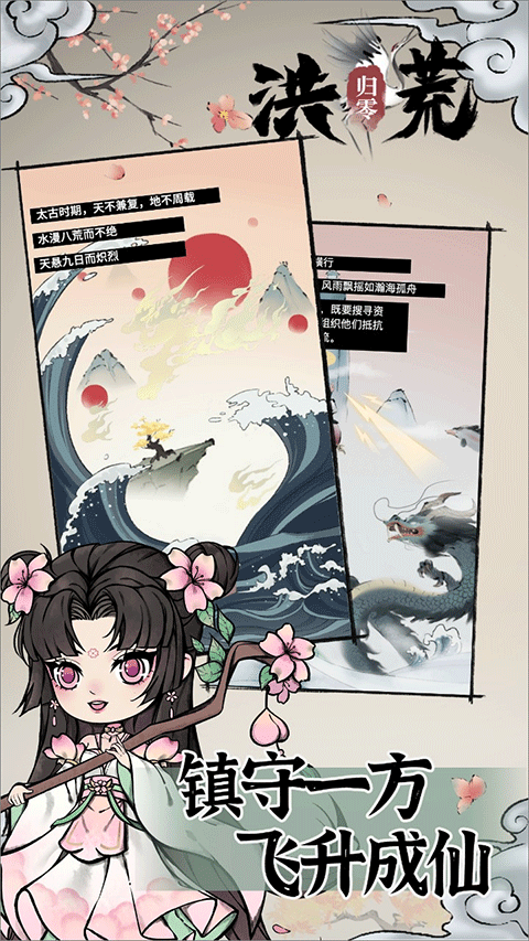 洪荒归零手游