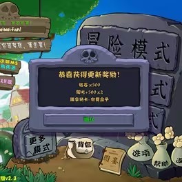 植物大战杂交版最新2.3.5版本
