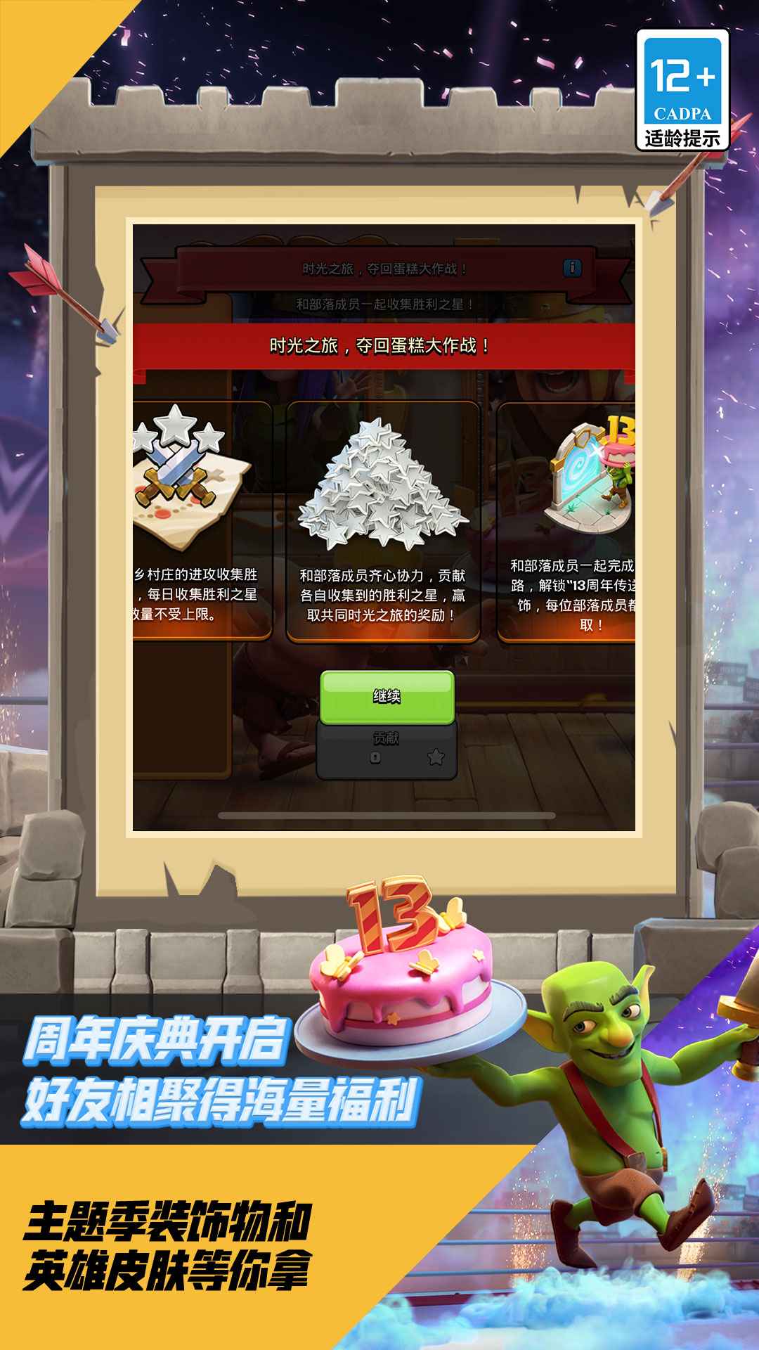 部落冲突九游版