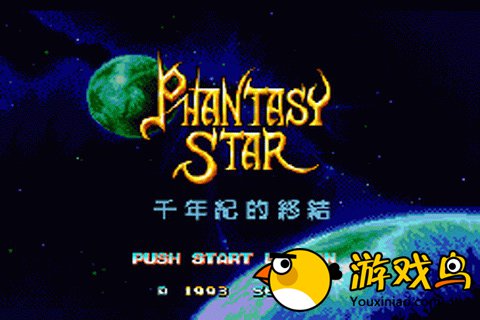梦幻之星4