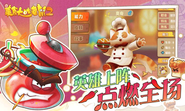 美食大战老鼠2手机版