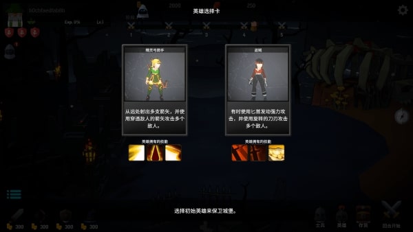 恶魔城防战