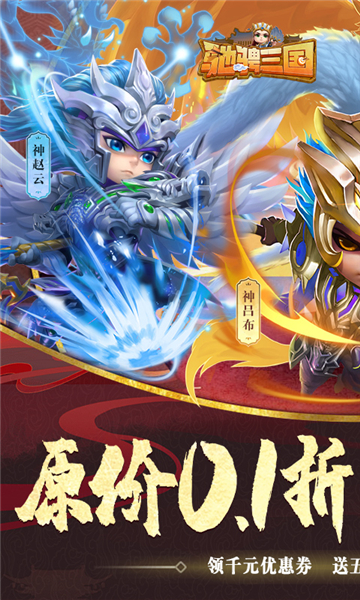 驰骋三国手游