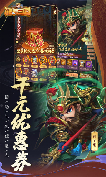 驰骋三国手游