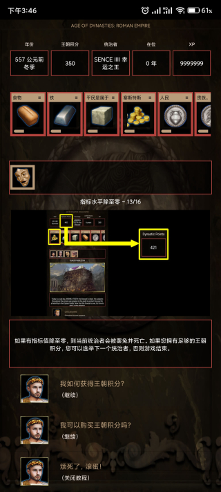 王朝时代罗马帝国