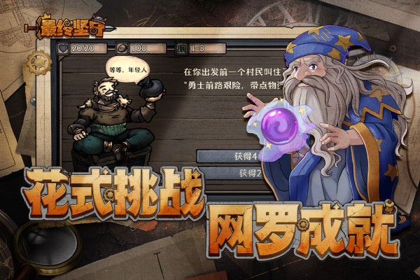 最终坚守