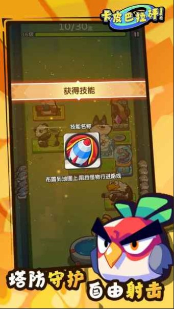 卡皮巴拉砰