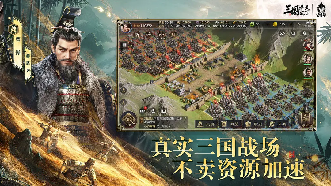 三国谋定天下手游