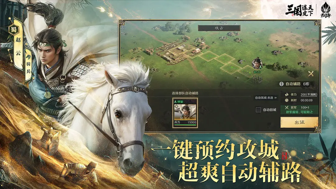三国谋定天下手游