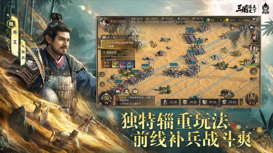 三国谋定天下手游