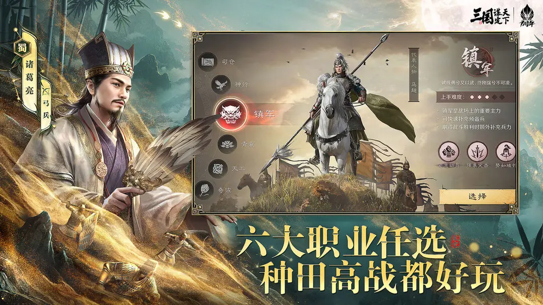 三国谋定天下手游