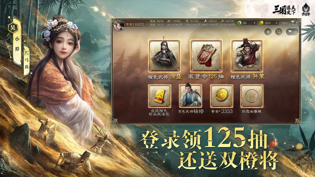 三国谋定天下手游