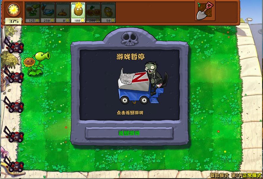 植物大战僵尸杂交版