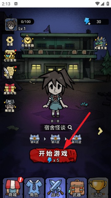 游戏攻略截图1