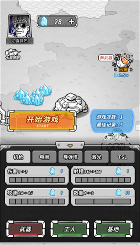 星际塔防