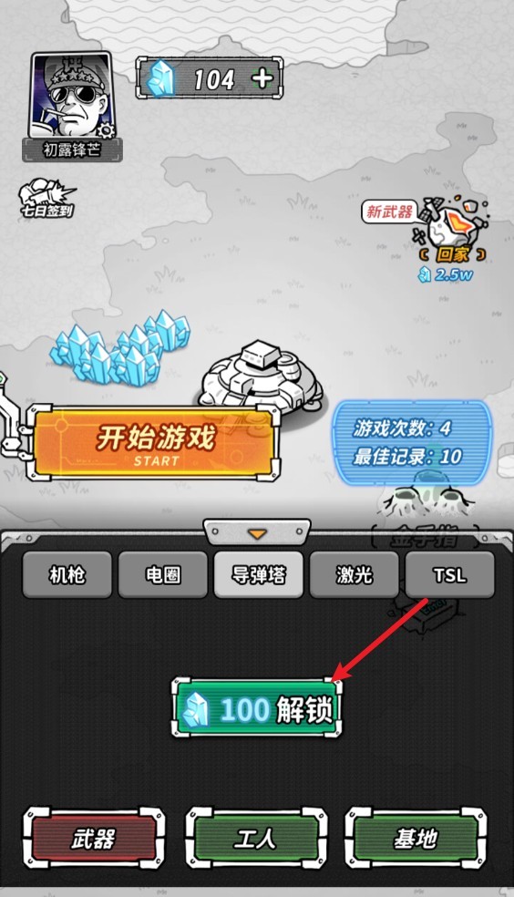 星际塔防