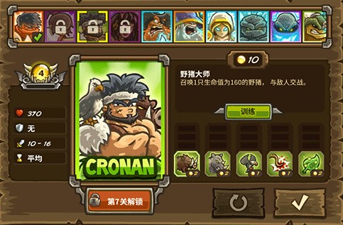 王国保卫战2