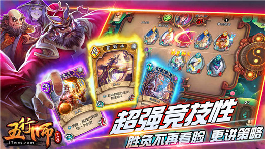 五行师手游