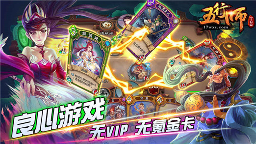 五行师手游