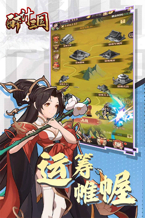 醉计三国手游