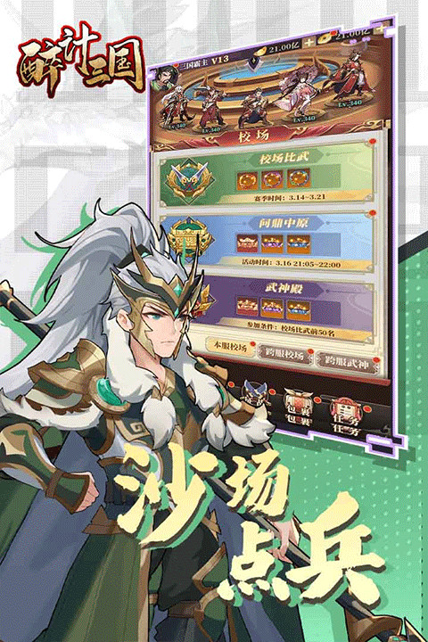 醉计三国手游