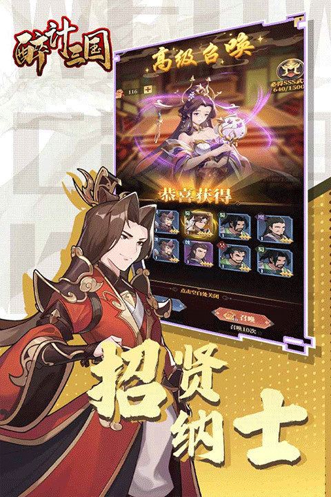 醉计三国手游