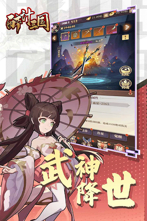 醉计三国手游