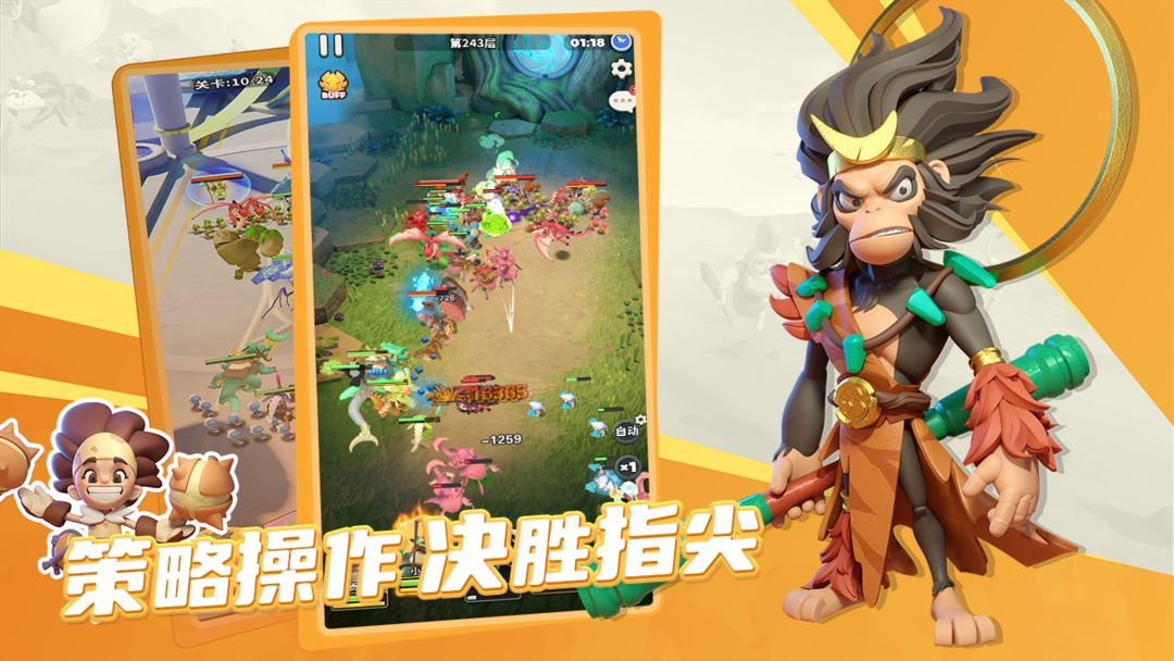 冲啊原始人手游
