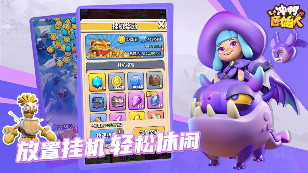 冲啊原始人手游