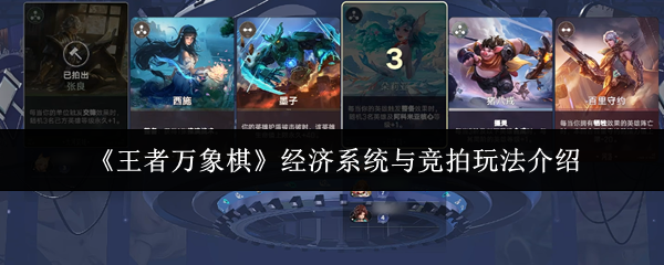 王者荣耀万象棋