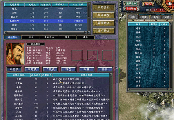 三国群英传7