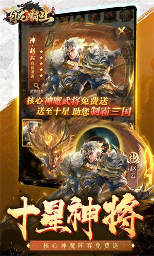 百龙霸业