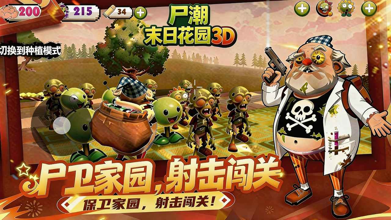 尸潮末日花园