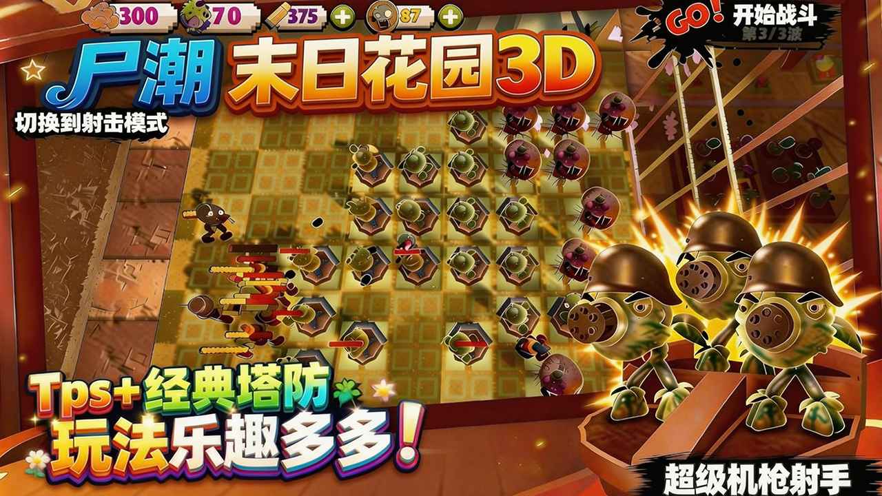 尸潮末日花园